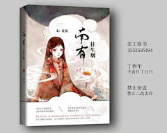 远方有木采集到杉木-【古风封面欣赏】