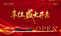 【源文件下载】 地产 红金 车位 开盘 汽车 海报 广告展板 52146