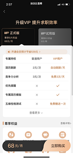 追什么波采集到APP-会员