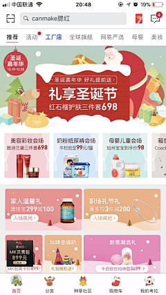 迷之谜采集到活动专题-圣诞
