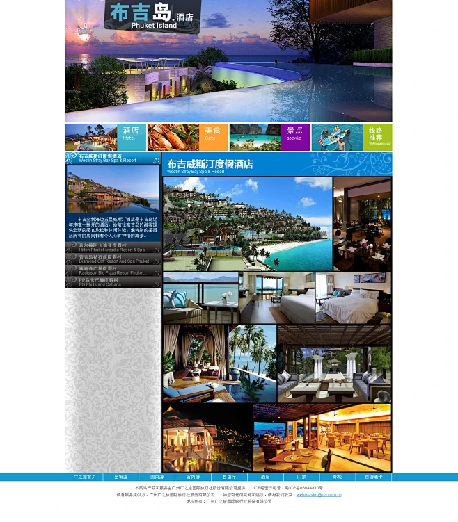 布吉酒店_PhuketHotel - 广州广之旅官方网站-花瓣网