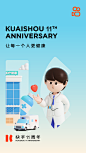 快手11周年海报