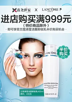 实体店物料 卸妆水海报
