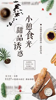 房地产小食甜品海报--源文件下载