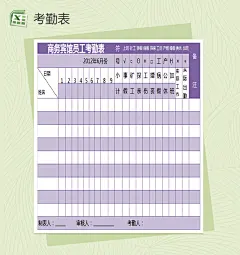 紫色大气职工考勤模板Excel表格【Excel表格模板 http://www.bangongziyuan.com/excel.html】
