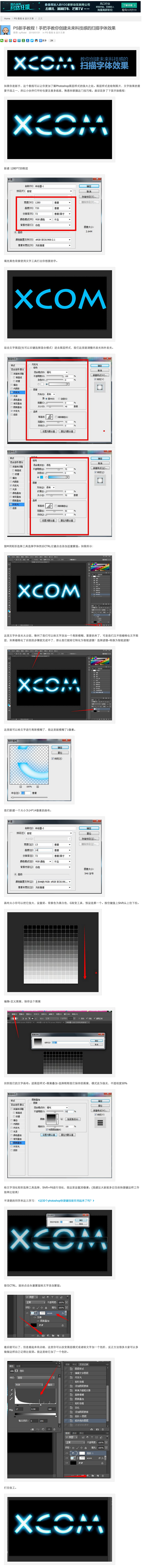 PS新手教程！手把手教你创建未来科技感的...