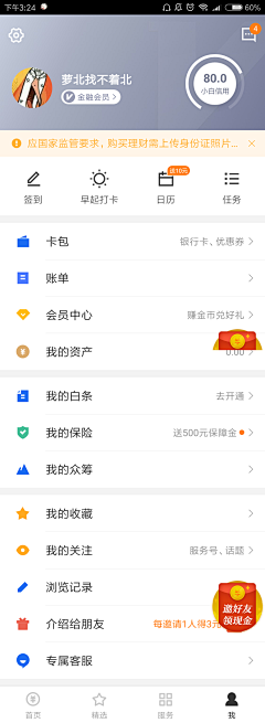 程柯嘉采集到APP-【我的/个人中心】