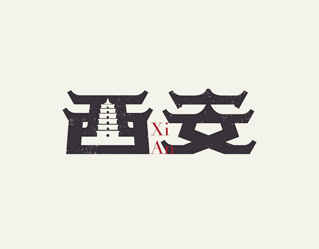 中国城市字体设计
