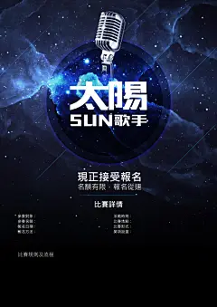 歌唱比赛海报