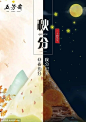 二十四节气秋分借势海报【品牌】