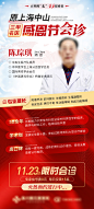 感恩节专家限时会诊海报-源文件