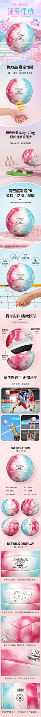 渐变律动排球 详情页设计