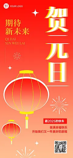 企业元旦祝福大字排版简约合成全屏竖版海报