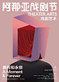 【知识星球：地产重案】@上山打草 ⇦点击查看2022阿那亚戏剧节以“瞬间和永恒”为主题的视觉海报