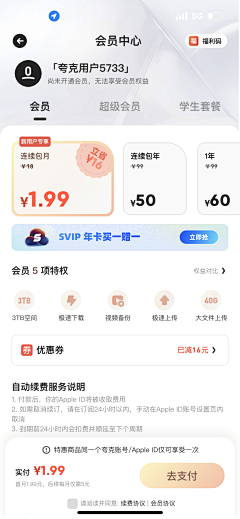 细斟北斗77采集到APP-个人中心