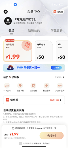 橙子WING采集到app-会员