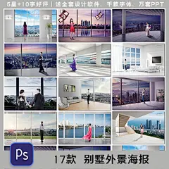 窗外海景豪华公寓别墅室内景色装饰夜景风景摄影海报素材设计模板-淘宝网