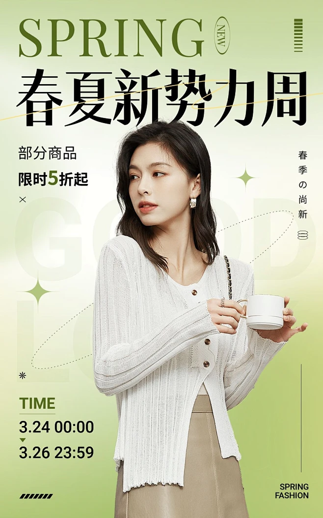 时尚潮流感春夏新势力周服装电商竖版海报素材-花瓣网