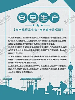 安全生产 【酷图网】安全生产,安全生产漫画,安全生产月,安全生产标语,安全生产口号,2020安全生产,工地围墙,安全知识宣传,安全展板,安全宣传栏,安全生产知识,安全生产宣传,安全生产主题,安全生产展板,安全生产制度,安全生产法规,安全施工,安全生产板报