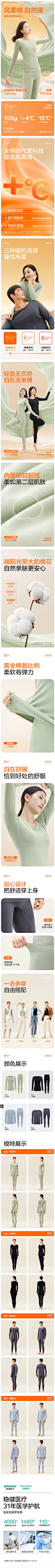 全棉时代-保暖衣