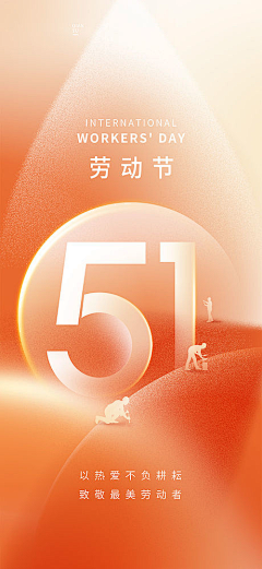 苏时锐采集到劳动节
