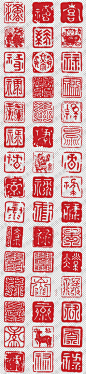 中国风福禄寿印章闲章大全png格式透明底免抠元素图片设计素材-淘宝网