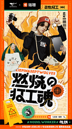 TH沙发采集到潮流海报  潮流元素