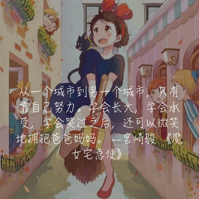 宫崎骏动画经典语录魔女宅急便文字