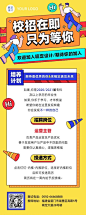 企业校园招聘创意长图海报