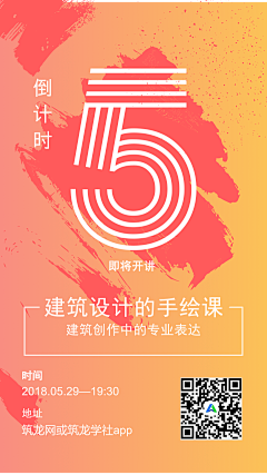碧瑶如烟采集到平面-倒计时海报