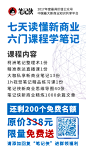 笔记侠商业普惠行动海报