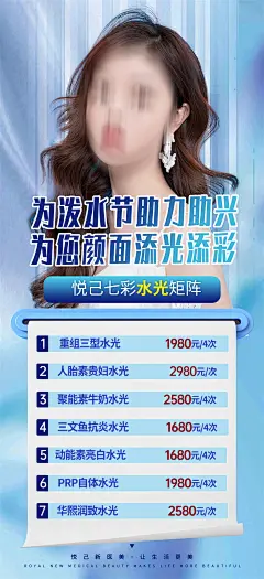 医美泼水节活动海报-设计素材-shejisc.cn
