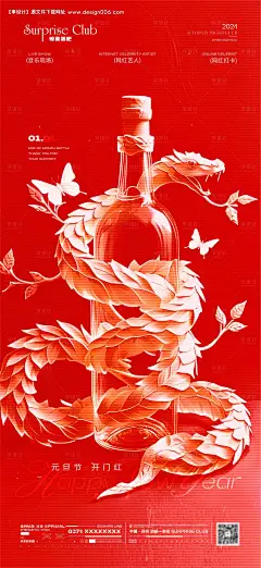 源文件下载【2025酒吧新年海报】编号：48350028012317641