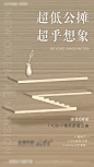 房地产低公摊抽象设计艺术海报