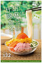 日式美食海报：用简单的元素做出看上去很美味的海报，日式美食海报设计值得设计师学习思考 。60000张优质采集：优秀排版参考 / 摄影美图 / 视觉大片提升审美。@Javen金
