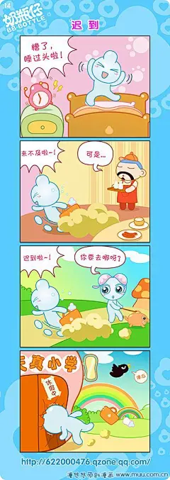 第2话-奶瓶仔四格漫画
