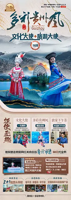 多彩贵州海报-源文件