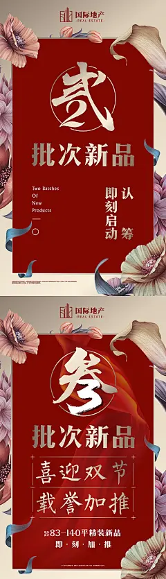 【源文件下载】 海报 房地产 认筹 加推 倒计时 红金 花朵