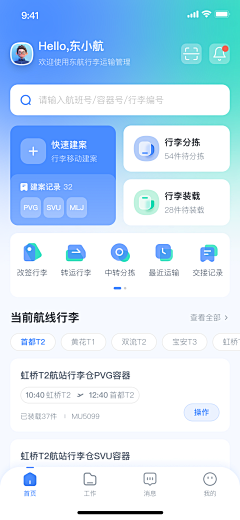 ihengli采集到app首页