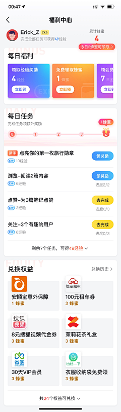 馬逸采集到APP[签到]