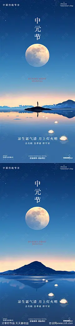 中元节简约河灯祈福海报-源文件-志设网-zs9.com