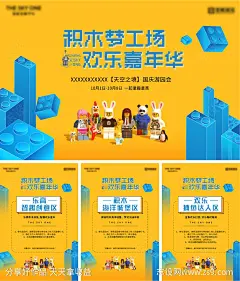 积木活动背景板-源文件-志设网-zs9.com