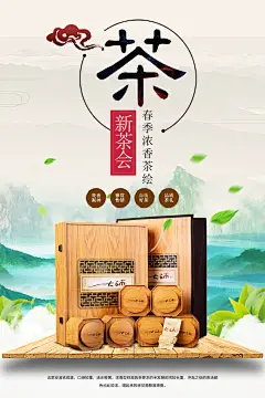 茶 海报设计
