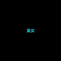采集图片