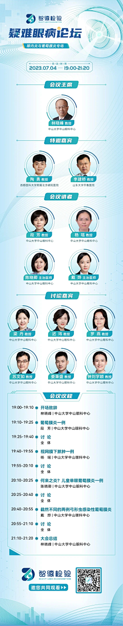 一夕夏12采集到长图-会议邀请函