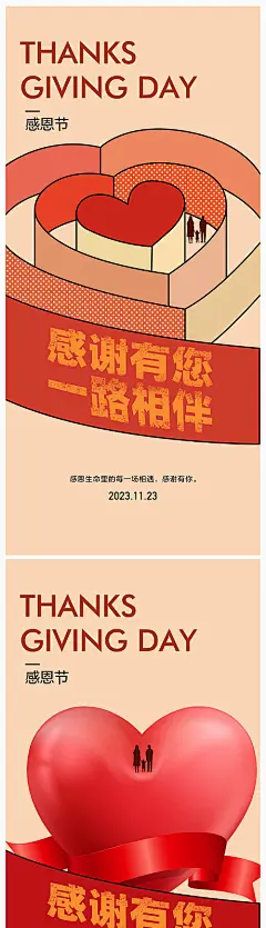 地产感恩节海报-源文件