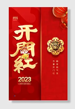 开工大吉开门红