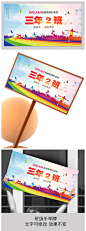 春季中小学学生运动会班牌设计举牌海报