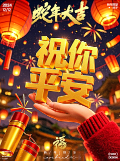 猫眼豆豆采集到元旦节 过年