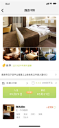 酒店APP
